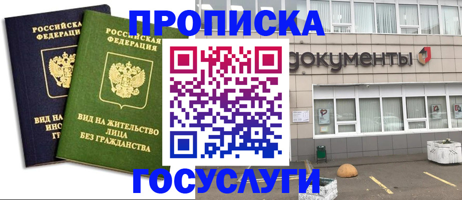 прописка для работы в Омутнинске